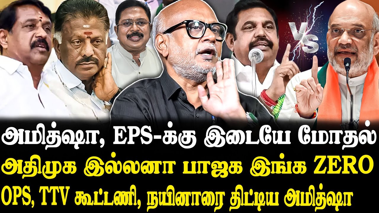2026 தேர்தலில் தனித்து நிற்கிறாரா EPS ?😨 Journalist Mani Latest Interview | Vijay | EPS | BJP | DMK.