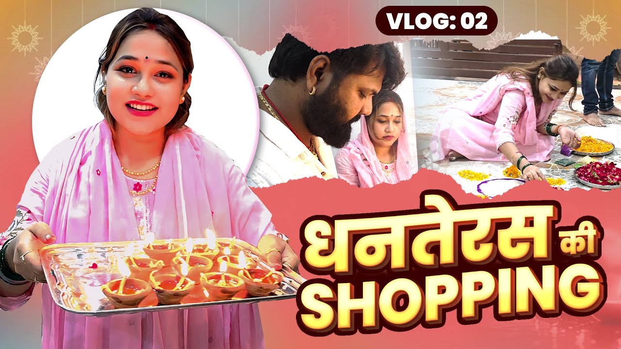 Vlog: 02 | धनतेरस की शॉपिंग व्लॉग | #samarsingh | #pratibhasamarsingh | Samar Singh Daily Life Vlog