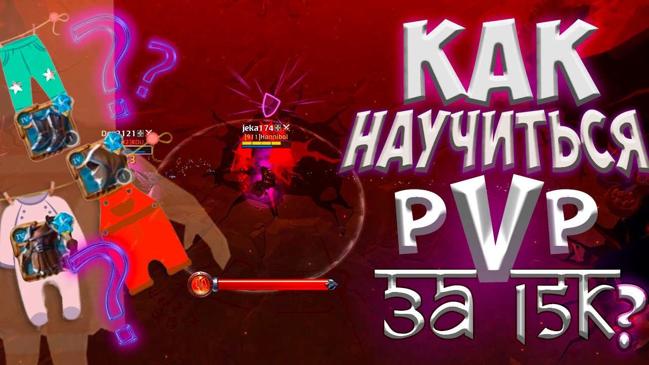 ГАЙД на ПВП | ЛУЧШИЙ ДЕШЁВЫЙ БИЛД ДЛЯ PVP | Корапты Альбион Онлайн | БИЛД НА ЛУК Albion Online
