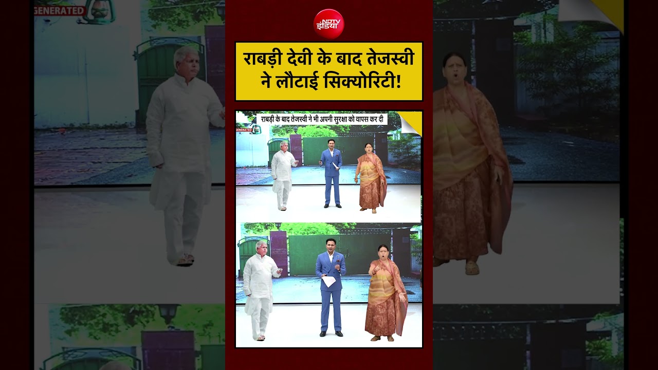 Bharat Ki Baat Batata Hoon | Lalu Family Security: Rabri Devi के बाद Tejashwi ने लौटाई सिक्योरिटी!