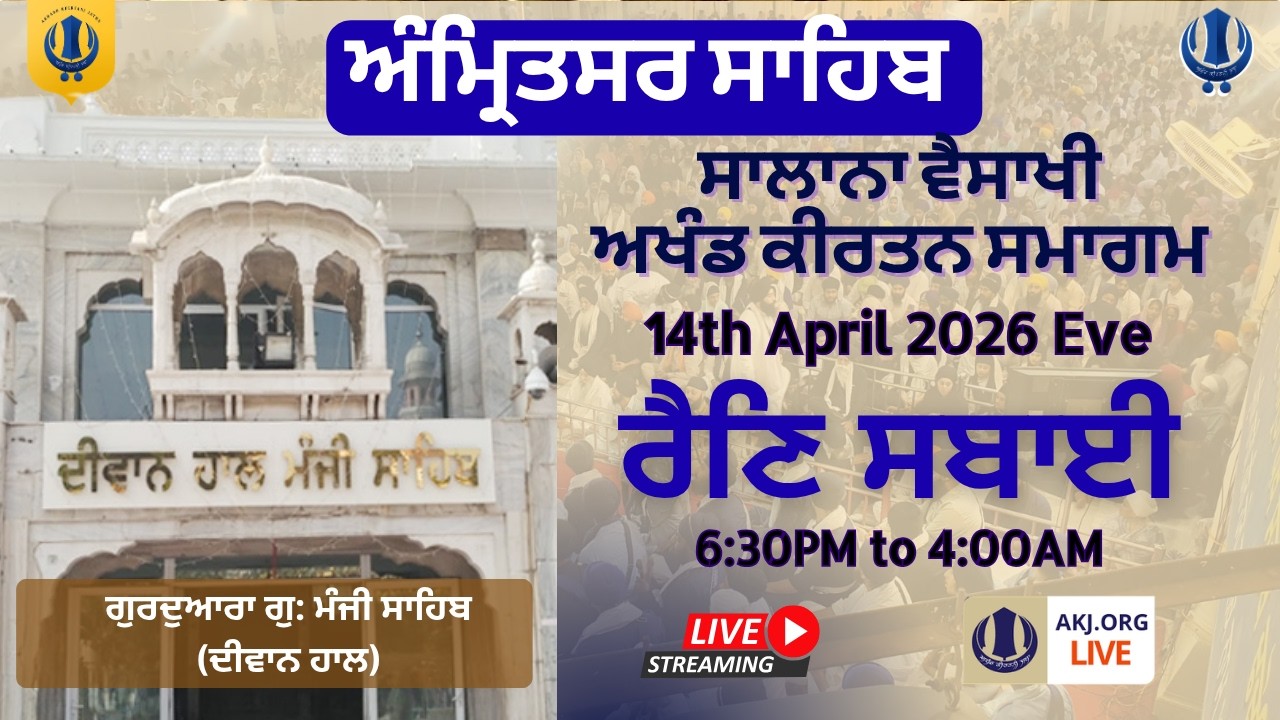 Live: Vaisakhi, Amritsar | Rainsabai | Annual Akhand Kirtan Samagam (14-15, April, 2026) AKJ.Org