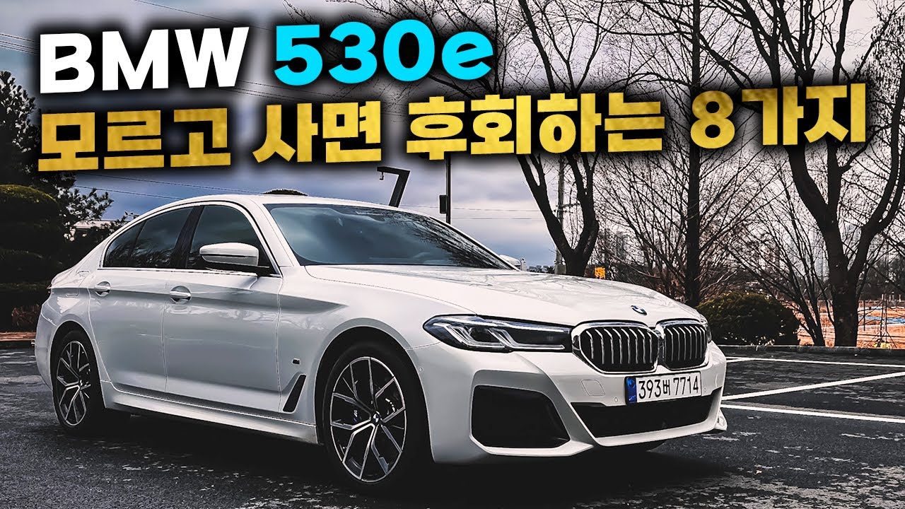 BMW 530e 하이브리드 M Sport 시승기ㅣ다들 칭찬만 할 때 이건 아니다싶어 단점만 물어봤지만... 타보면서 나도 같이 칭찬하게 되는 차ㅣ530e 시승기