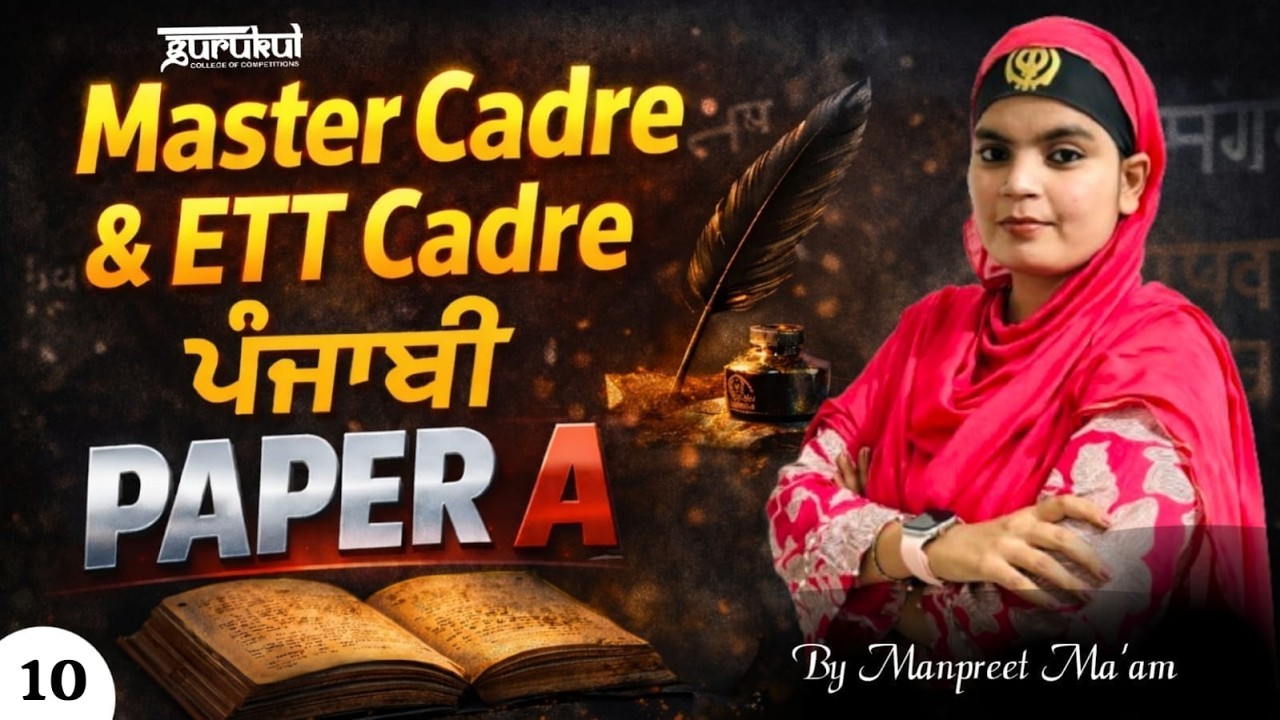 Master Cadre & ETT Cadre Punjabi Paper A | Complete Preparation by Manpreet Ma’am