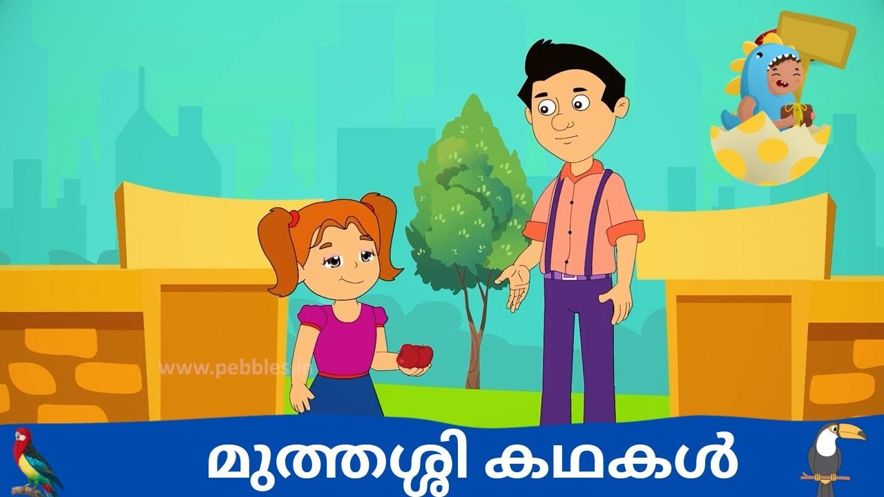 മുത്തശ്ശി കഥകൾ  Famous Grandma Stories in Malayalam  മലയാളം കഥകൾ #pebblesmalayalam #malayalamstory