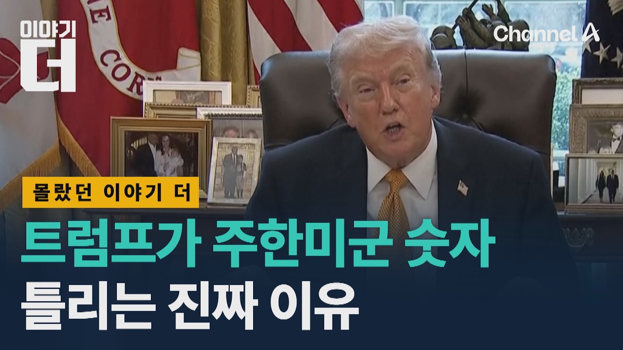 The Real Reason Trump Keeps Getting the Number of U.S. Troops in South Korea Wrong / Story The / ...
