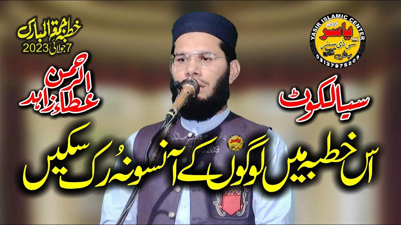 Hafiz Ata ur Rehman Zahid Shab Topic Seerat O Shahadat E Hazrat Usman 7 July 2023 | Yasir CD Center