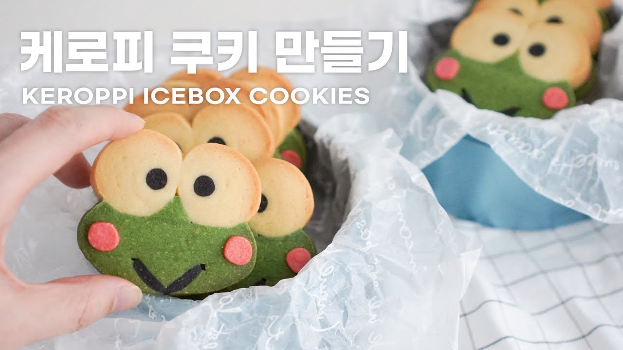 케로피 쿠키 만들기 けろけろけろっぴアイスボックスクッキー作り : Keroppi icebox cookiesㅣ스트로비 StrawBee