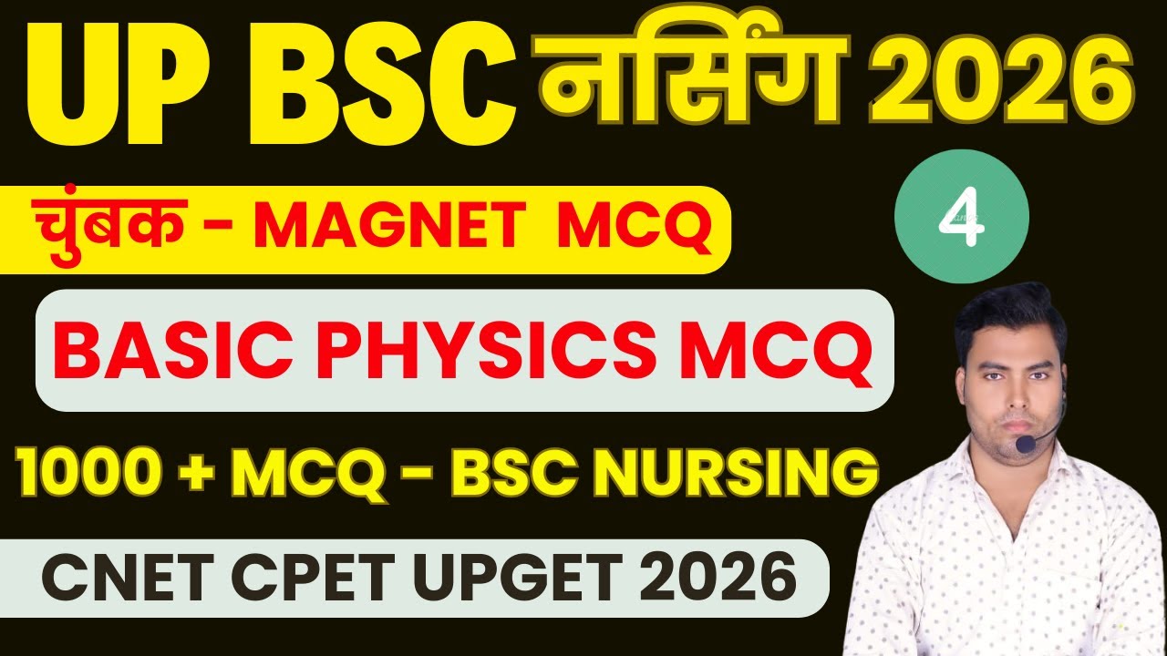 ABVMU UPGNET UPCPET UPCNET UTTAR PRADESH BSC NURSING ENTRANCE EXAM 2026 | BSC NURSING NEW BATCH 2026