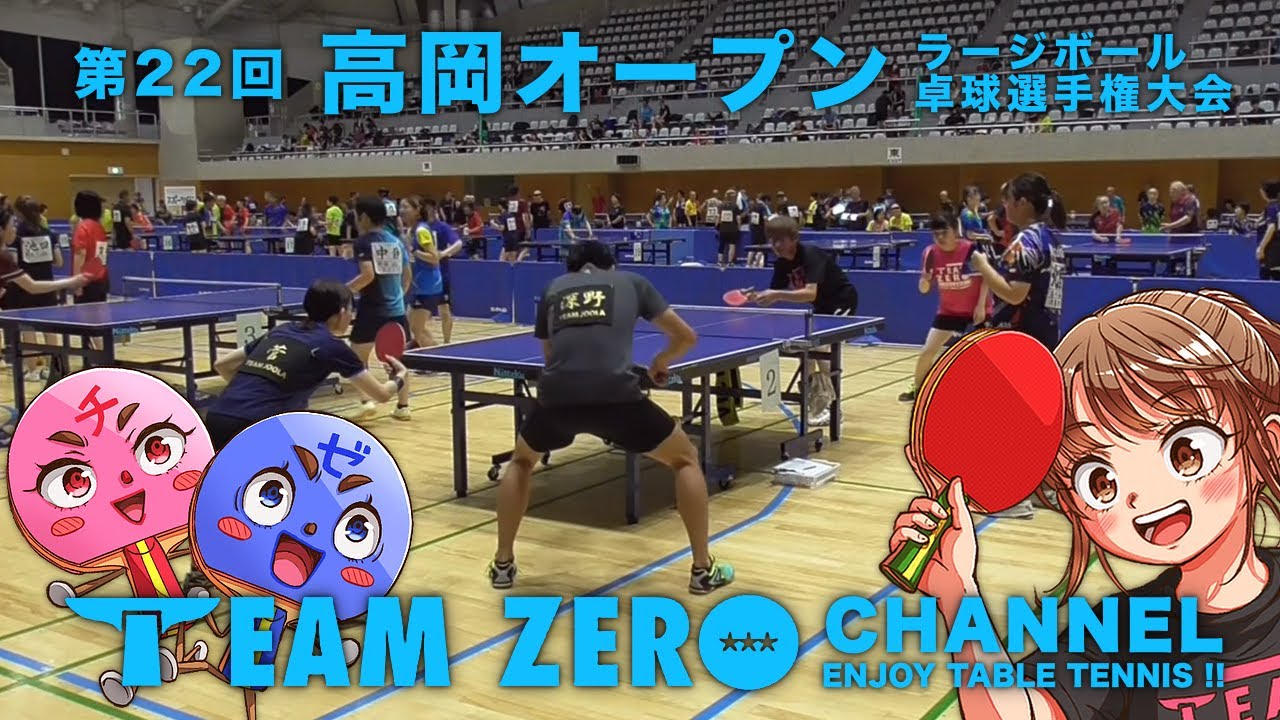 【ラージボール】第22回高岡オープン卓球選手権大会（ミックスダブルス①）