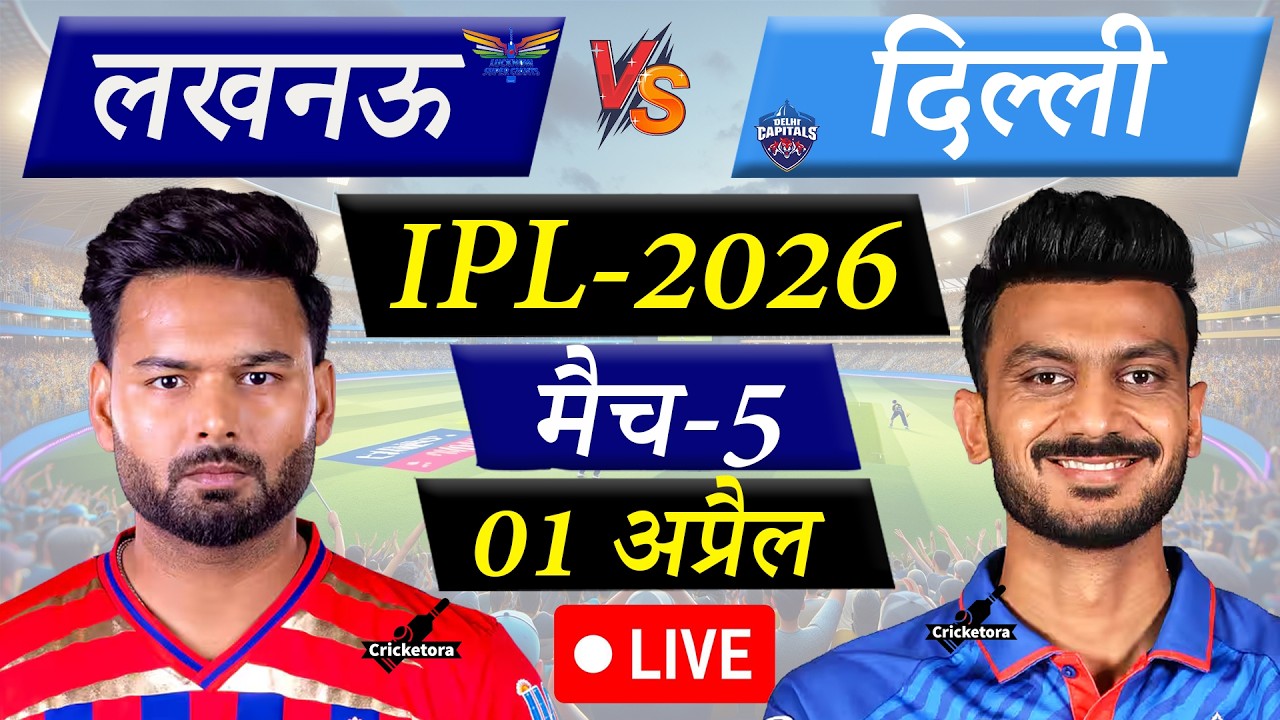🔴Live Cricket Match Today: Lucknow vs Delhi, Match-5, IPL 2026| LSG vs DC Live | Cricketora