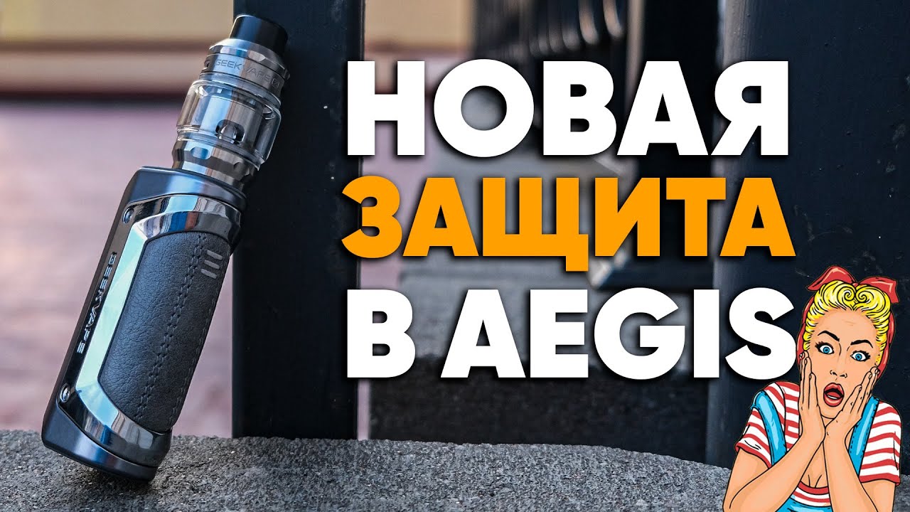 🔥 Самый прочный Aegis?? | Обзор на GeekVape Aegis S100