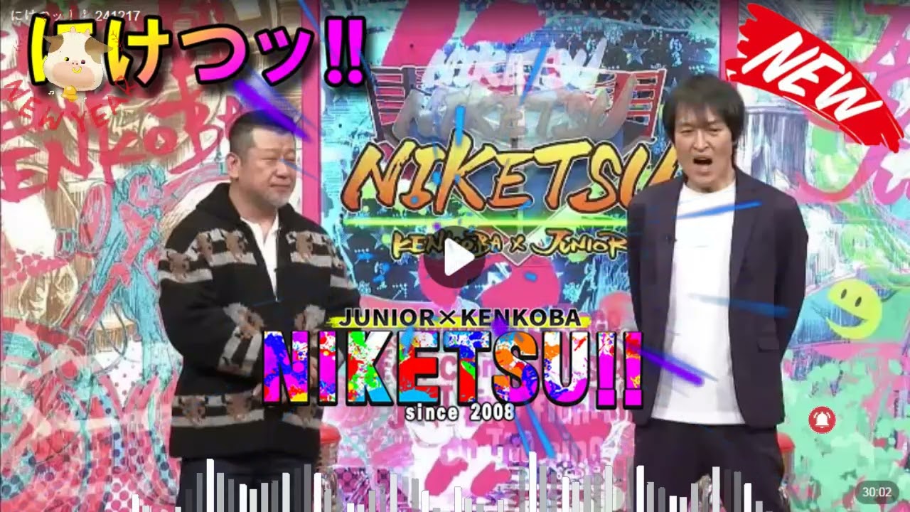 にけつッ!! 2026 🎭 人気芸人フリートーク 面白い話 まとめ #1128【作業用・睡眠用・聞き流し】出演：千原ジュニア、ケンドーコバヤシ、他  #にけつッ #ケンドーコバヤシ #千原ジュニア