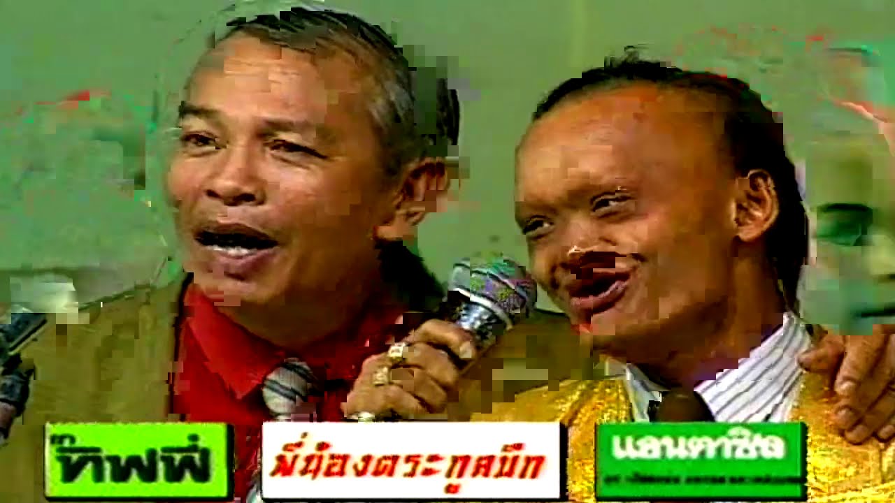 หนิ่งหน่อง พี่น้องตระกูลบึก หนิงหน่องพาม่วน