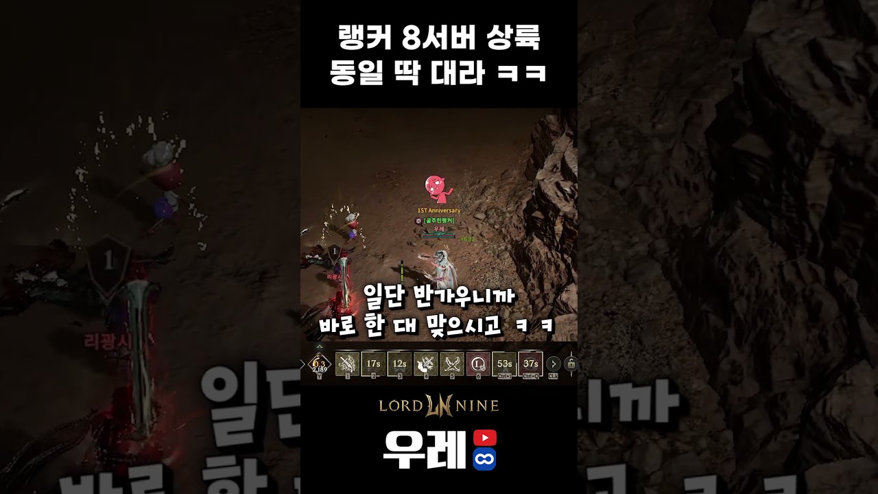 랭커 8서버 상륙, 동일 차렷!!