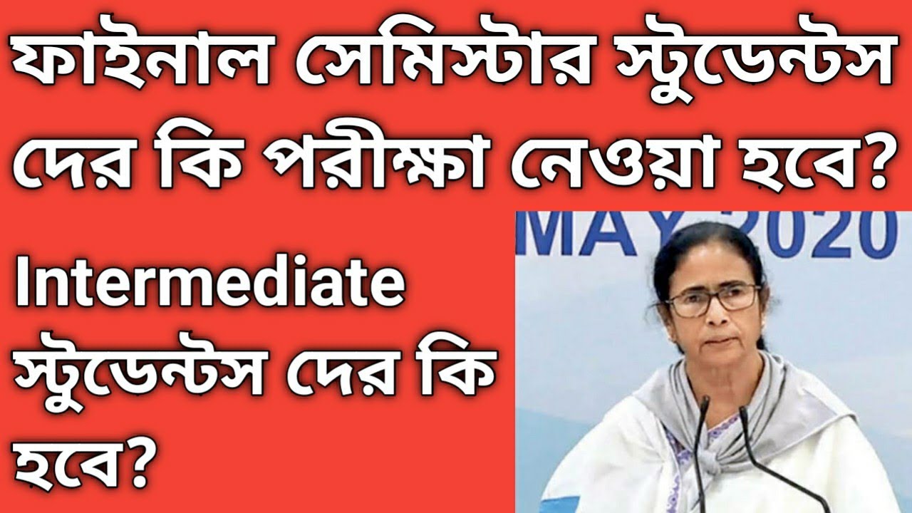 West Bengal University Exam News | WB College Exam News | Final Semester Exam News 2020 | UGC