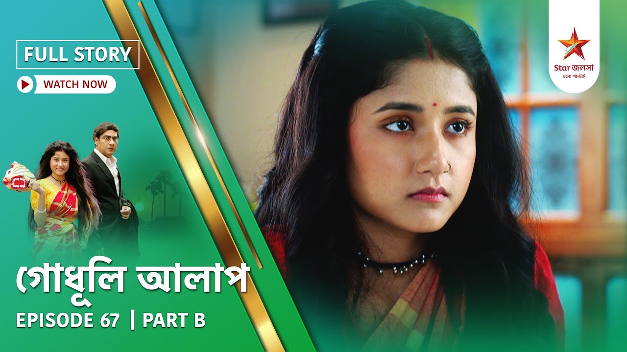 Full Story | Godhuli Alap | Episode 67 | Part B
