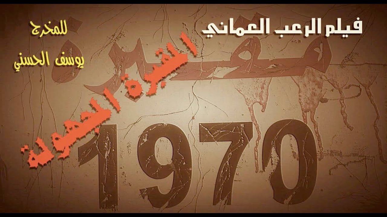 فيلم الرعب العماني 