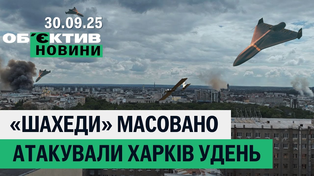 Денний наліт «шахедів» на Харків; вирок за жорстоке вбивство балетмейстерки