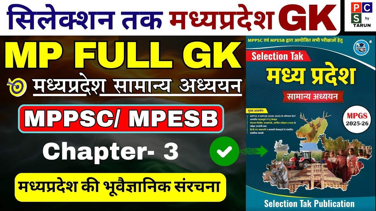 SELECTION TAK: MP GK | MPPSC Pre MP GK 2026 | Madhya Pradesh GK | MP GK Playlist | MPPSC | MPESB