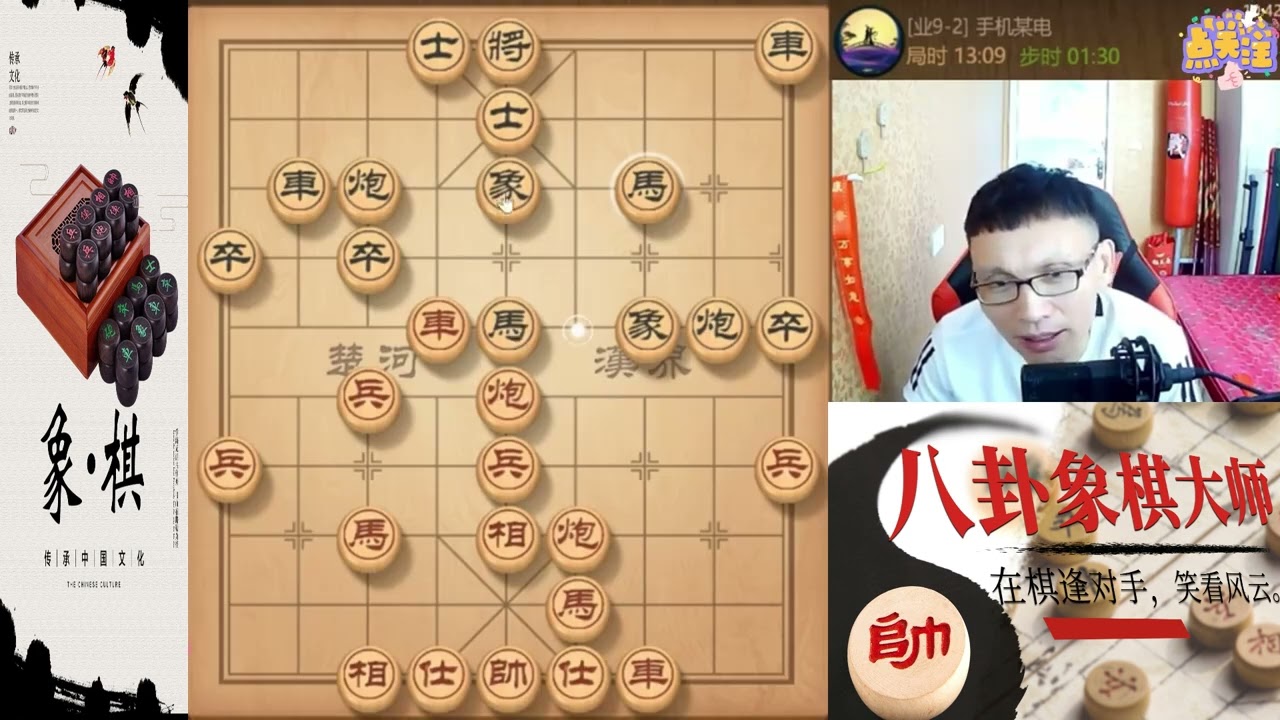 八卦象棋大师：9 9 2详细解说飞象局，运子变招杀法独断#象棋 #天天象棋  #象棋残局 #象棋解説