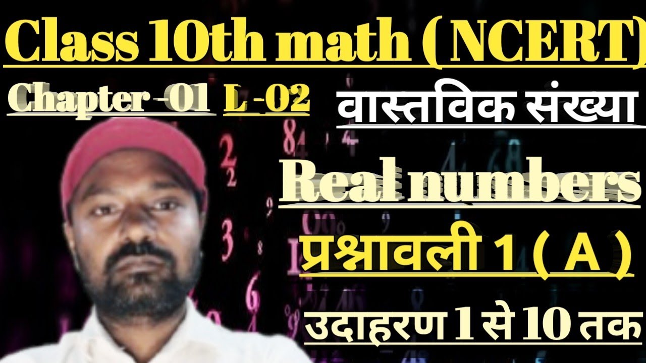 #vishwasmathwala #class10thmathematics #doctormanoharehal#ncertmaths #vastaviksankhya real numbers 
