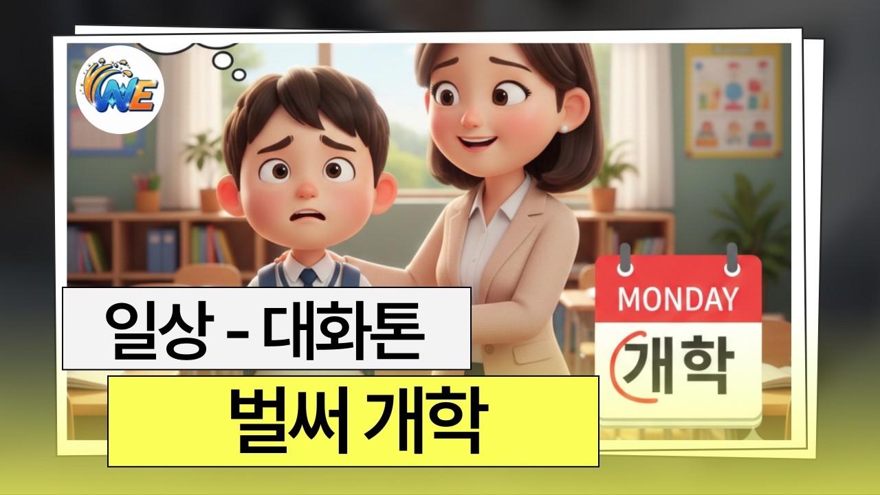 School is Starting!