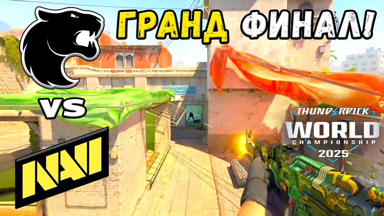 ГРАНД ФИНАЛ! FURIA vs NAVI - ЛУЧШИЕ МОМЕНТЫ - Thunderpick World Championship 2025