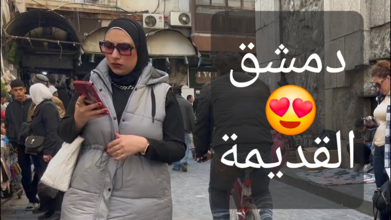 جولة في أحياء وشوارع دمشق القديمة  Syria Damascus
