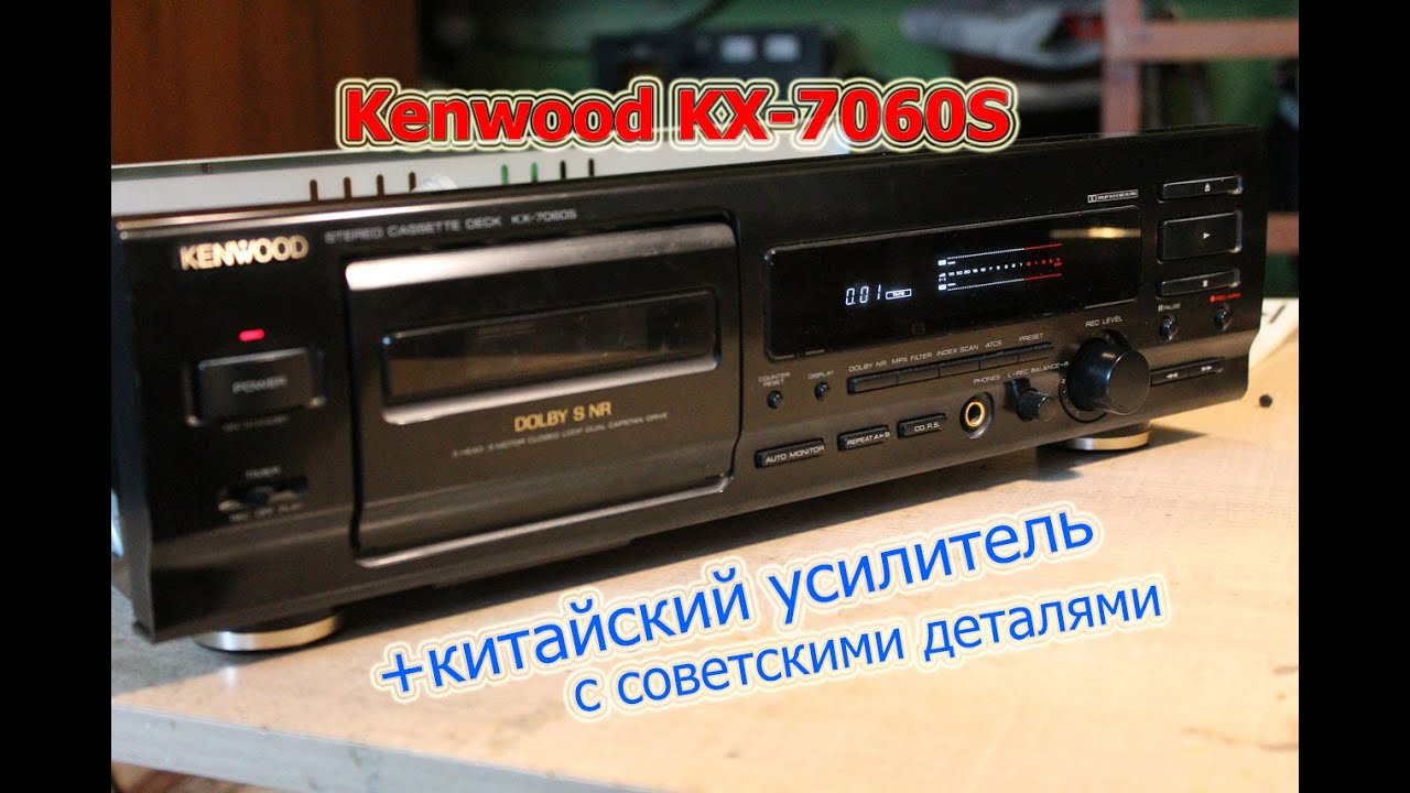 Ремонтируем Kenwood KX-7060S