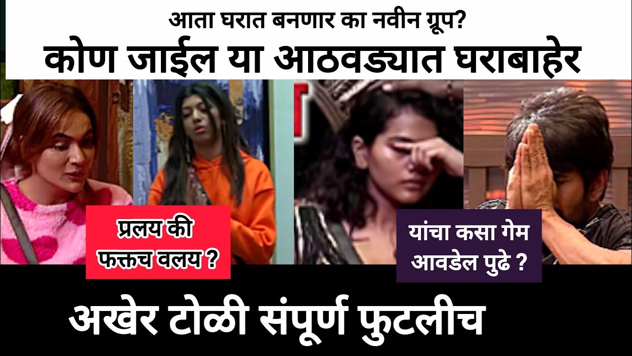 रुचिता विशाल येतील का परत एकत्र? Wildcards Entry 🚫 Flop?? #biggbossmarathi 