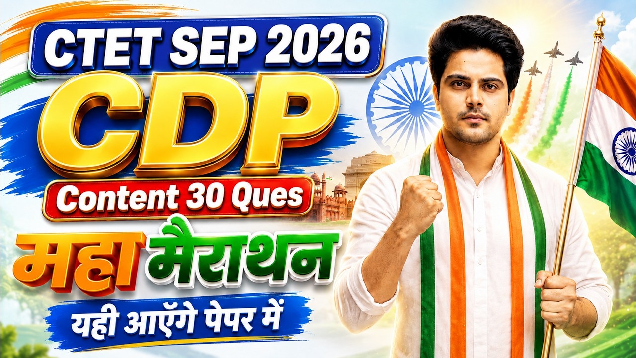 CTET SEP 2026 CDP Maha Marathon 🔥 Part 1 by Sachin Choudhary Live 8pm