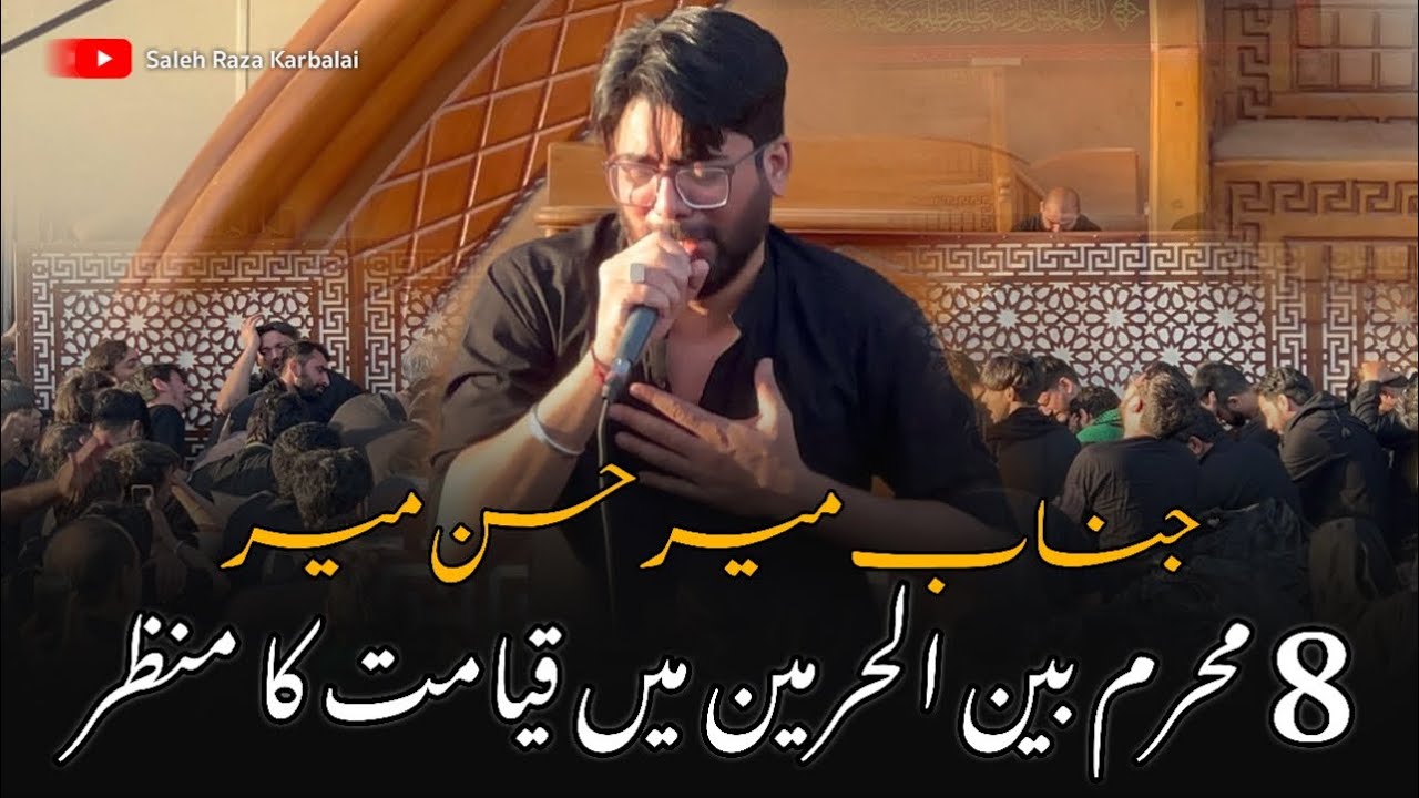 Janab e Mir Hasan Mir In Bain ul Haramain || Karbala e Malala || Saleh Raza Karbalai
