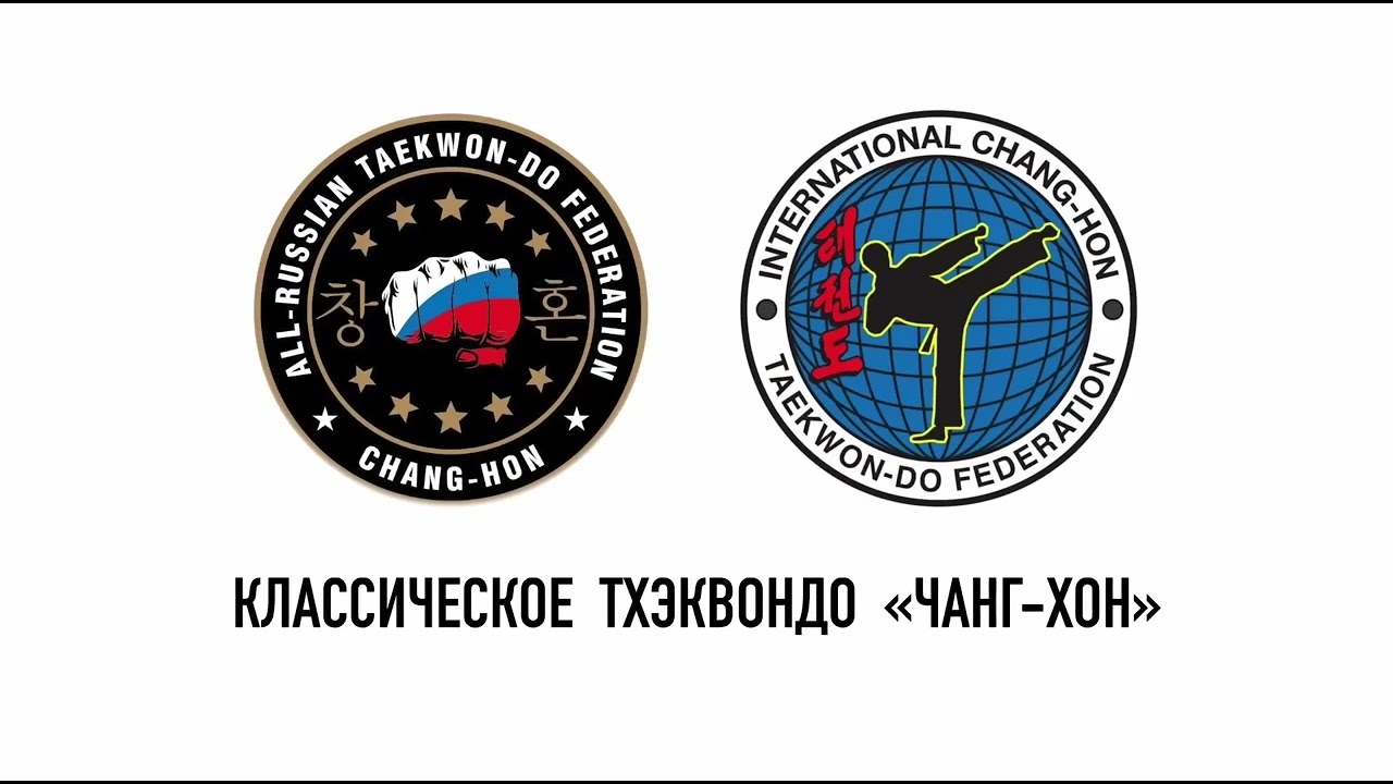 Классический одношаговый спарринг в Тхэквондо Чанг-Хон(ICTF)ИЛЬБО МАССОГИ