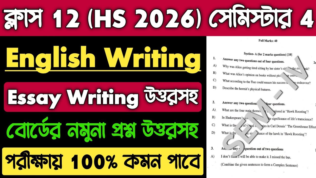 Class 12 4th Semester English Writing Suggestion 2026 🖊️📜  HS English Essay Writing Suggestion Sem 4
