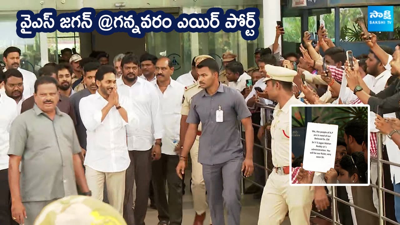 YS Jagan Visuals At Gannavaram Airport | @SakshiTVLIVE