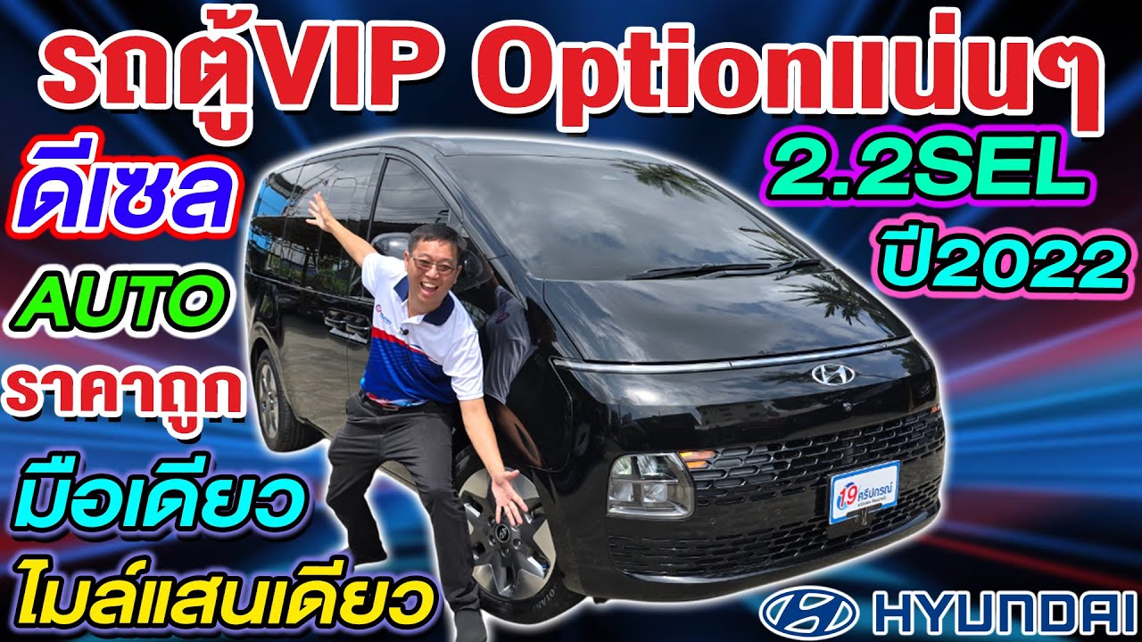 รีวิวรถตู้มือสอง 2022 HYUNDAI STARIA 2.2 SEL ประตูสไลด์ไฟฟ้า มือเดียว ฮุนได สตาร์เรีย ราคาถูก