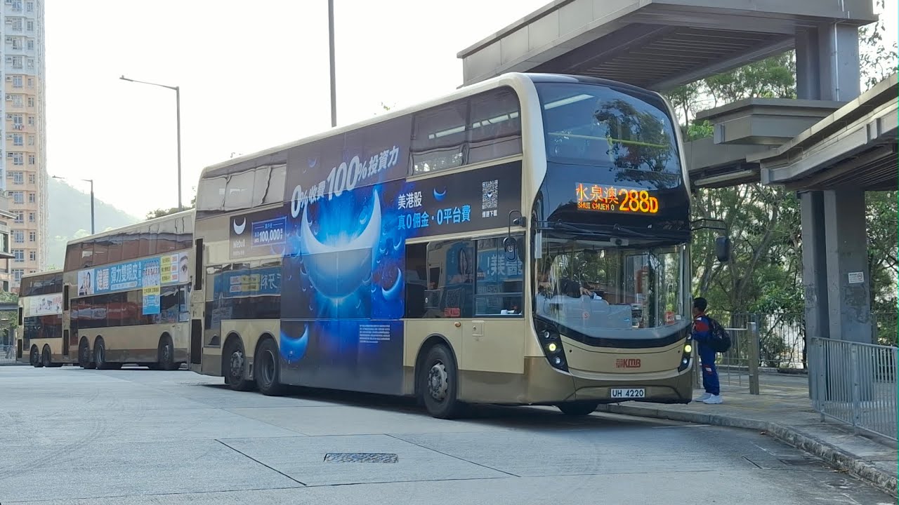 [放學線]九巴288D線行車縮時記錄 (濱景花園→水泉澳) | 縮時記錄 | 2026/01/07 |ATENU1133 UH4220