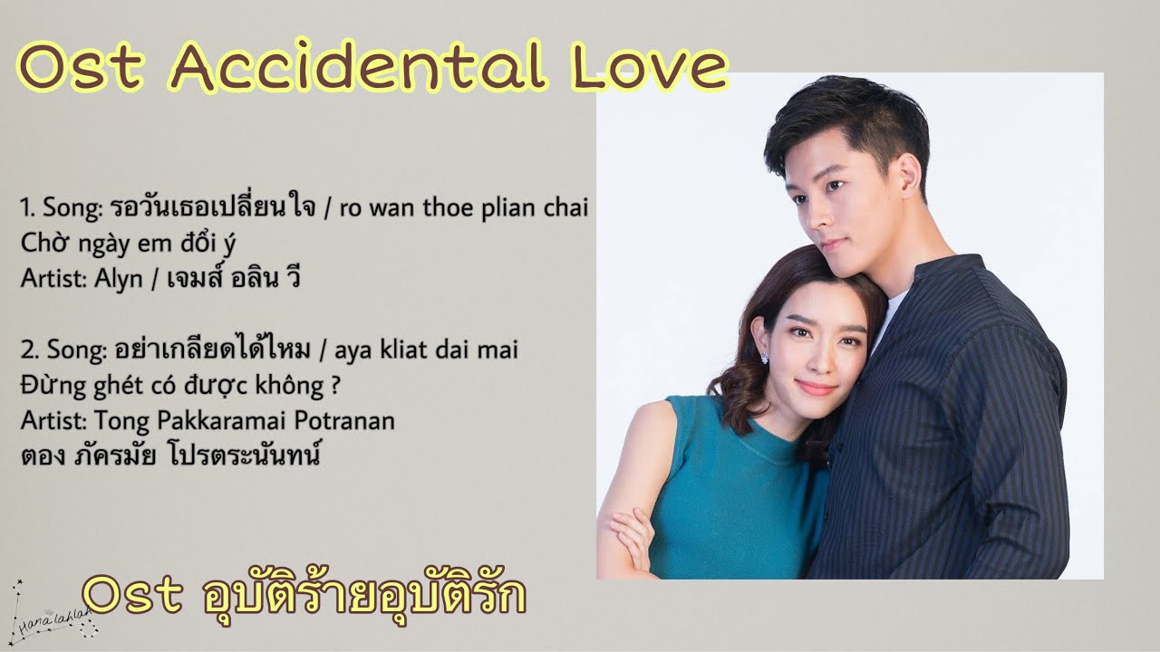 [Playlist] Ost Accidental Love | Lyrics [Thai/Rom/VietSub] | Ost อุบัติร้ายอุบัติรัก — #29