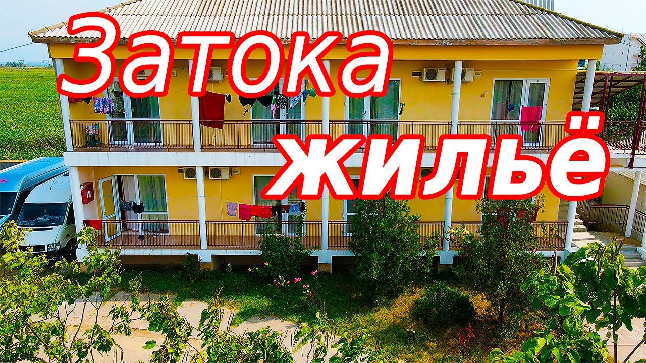 ЗАТОКА!  Жильё 200 грн в сутки + питание!