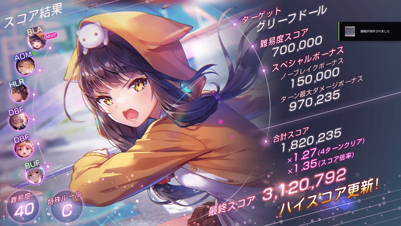 【ヘブバン】スコアアタック#89　312万