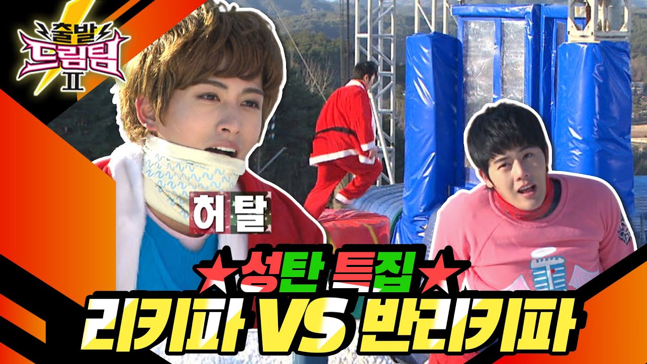 [출발 드림팀 ＃20] 크리스마스 특집🎄 명예전당 15회 입성한 리키 기념패 증정!│KBS 20111225 방송