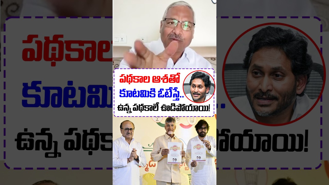 Ex-Additional SP Rajeshwar Reddy's Sensational Comments on Super Six | #YSShorts