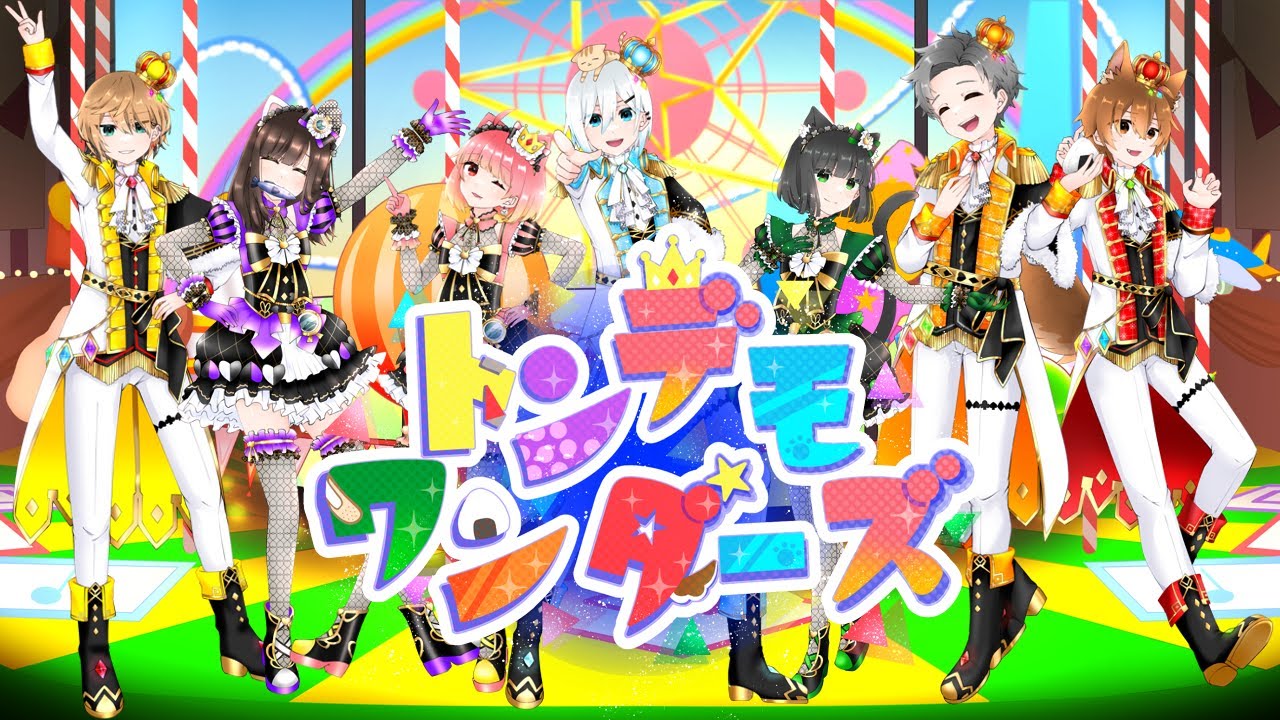 【 オリジナルMV 】トンデモワンダーズ / るっ's(るっつ)【歌ってみた】