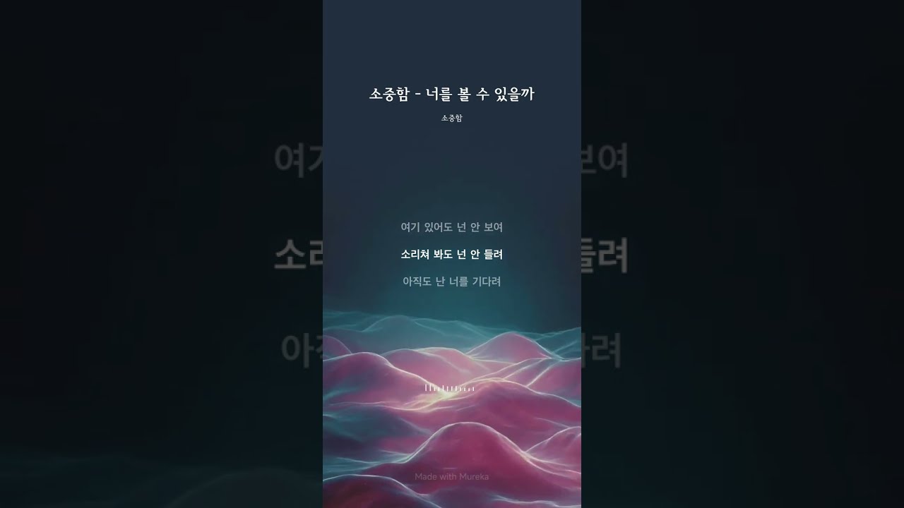 너를 볼 수 있을까 - 소중함