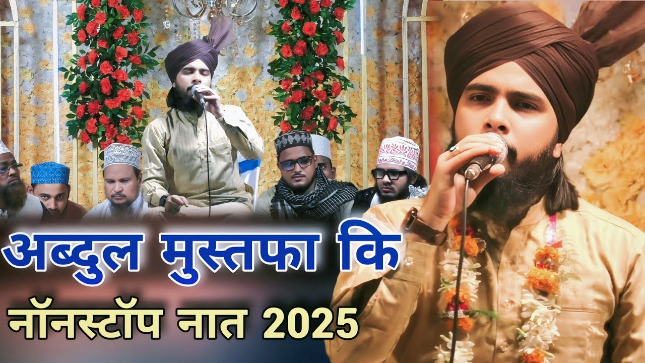 Ghous E Paak New Naat 2025 New Naat Abdul Mustafa Noori New Kalam 2025