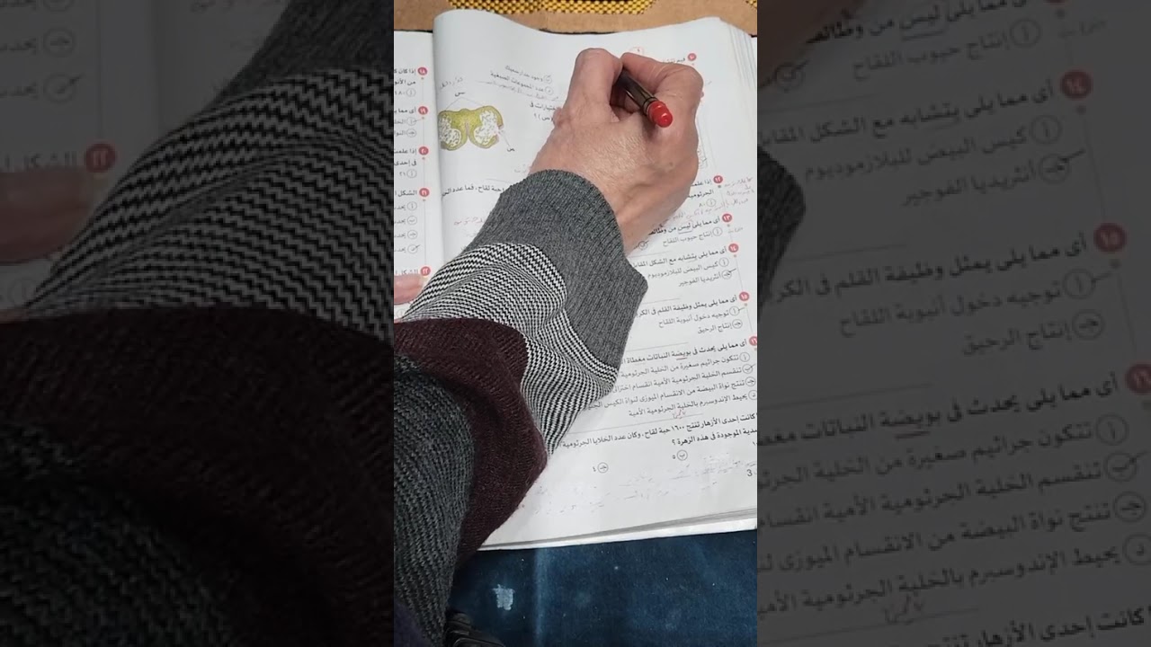 حل اسئلة التكاثر في النباتات الزهريه من كتاب الامتحان 26 من ص146 الي ص161