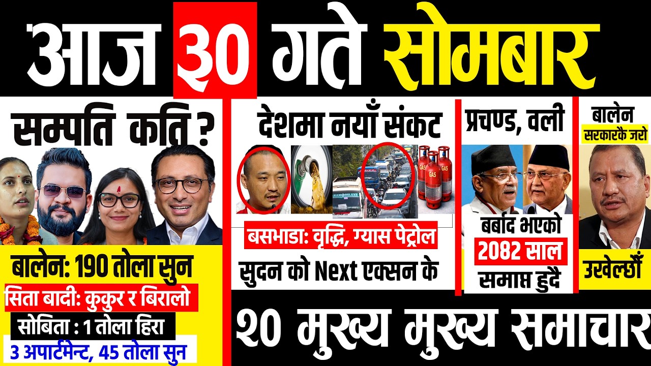Today news 🔴 nepali news | aaja ka mukhya samachar, nepali samachar live | Chaitra 30 gate 2082