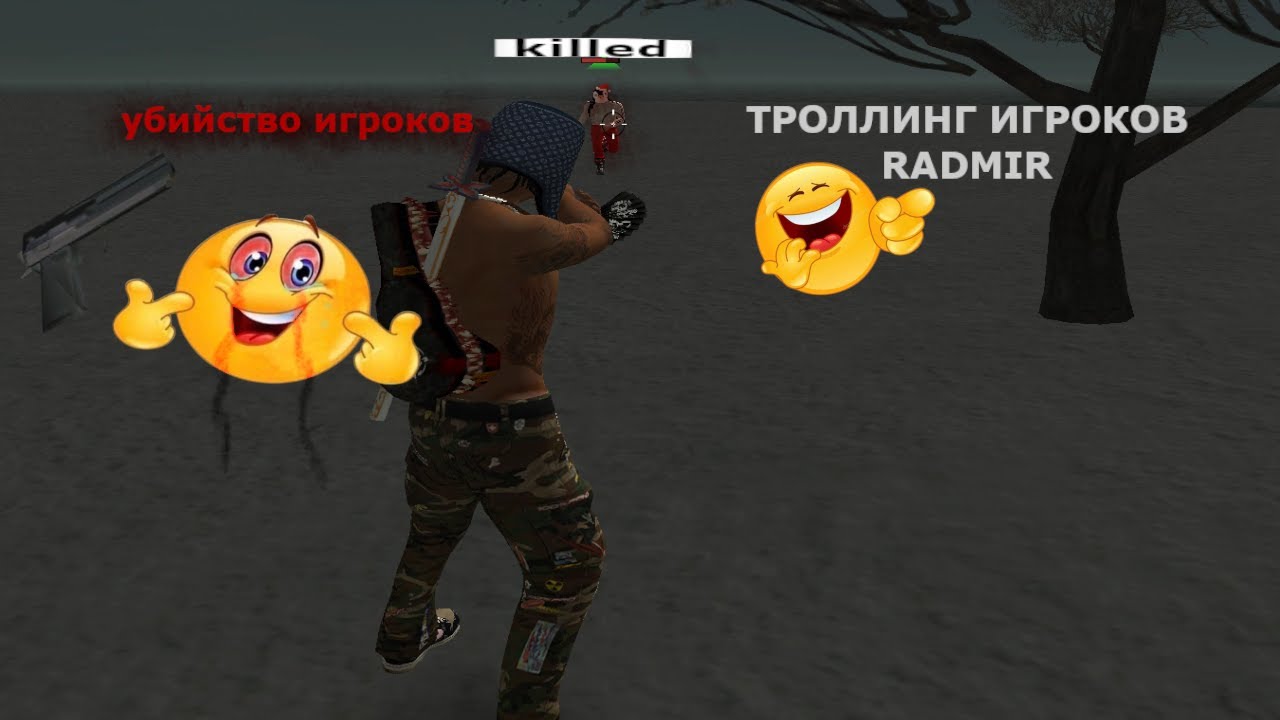 ТРОЛЛИНГ/ДМ ИГРОКОВ RADMIR RP