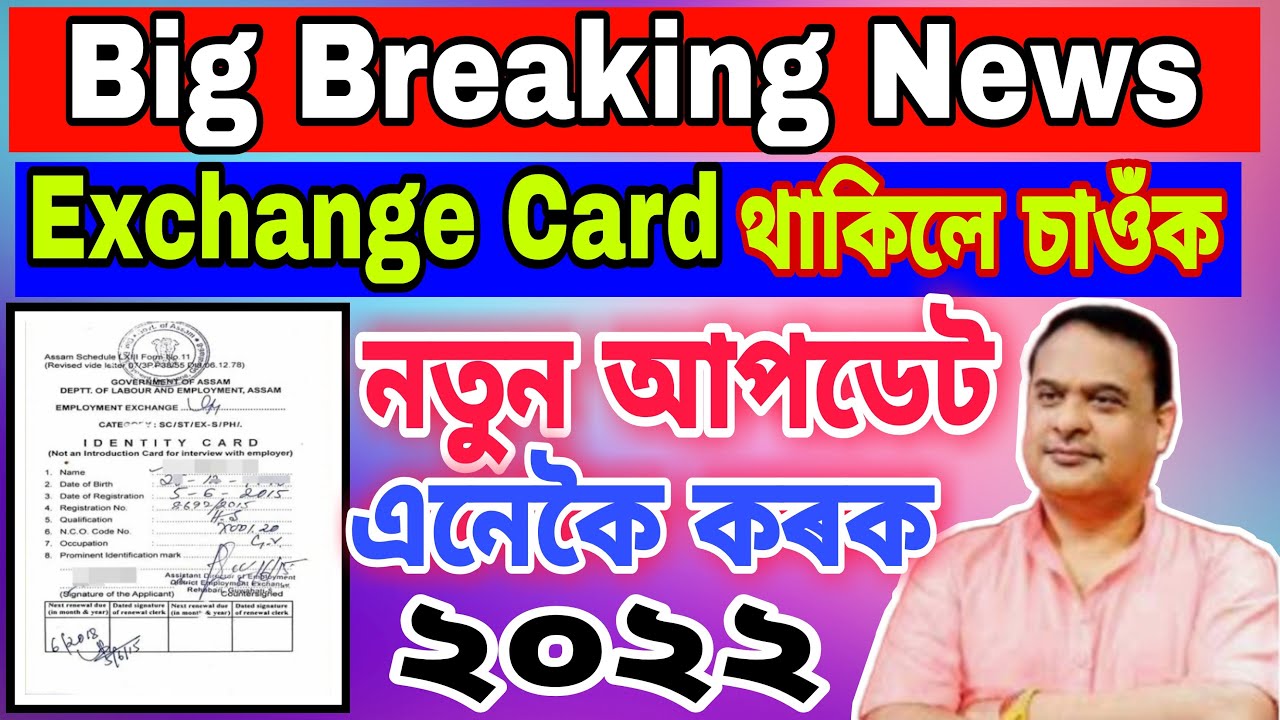 Exchange Card New Update 2022|| New Registration Exchange Card|| Help By Sohidul