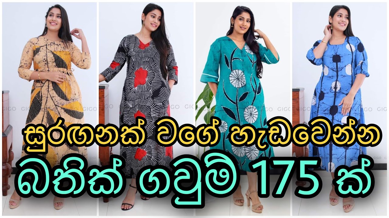 සුරඟනක් වගේ හැඩවෙන්න ලස්සන බතික් ගවුම් විලාසිතා 175 ක් | Sri Lankan Handmade Batik | Passion of Love